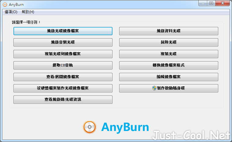 AnyBurn 3.5 免安裝中文版 – 免費 CD、DVD、藍光光碟燒錄軟體