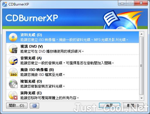CDBurnerXP 4.5.8.7042 免安裝中文版 – 免費光碟燒錄軟體