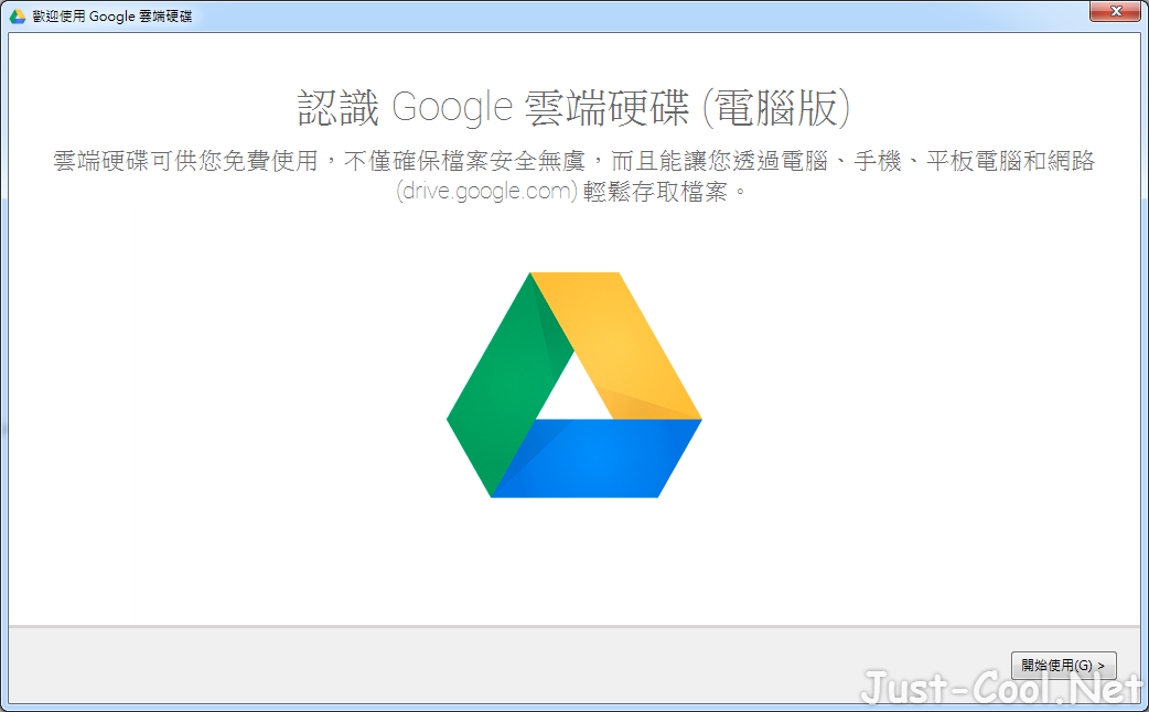 Google Drive 雲端硬碟 3.36.6884.5911 免安裝中文電腦版 – 使用桌機輕鬆同步、備份、存取 Google 雲端硬碟檔案