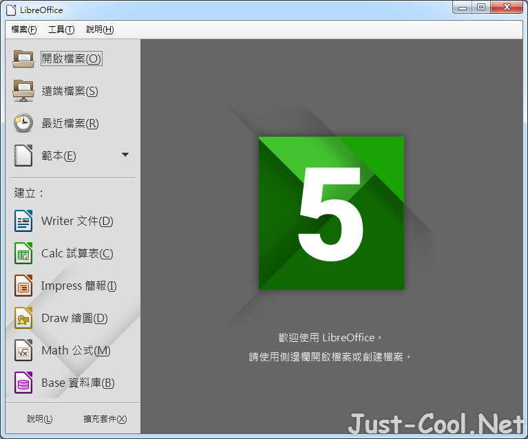 LibreOffice 7.5.3 免安裝中文版 – 免費的 Office 辦公室文書處理軟體