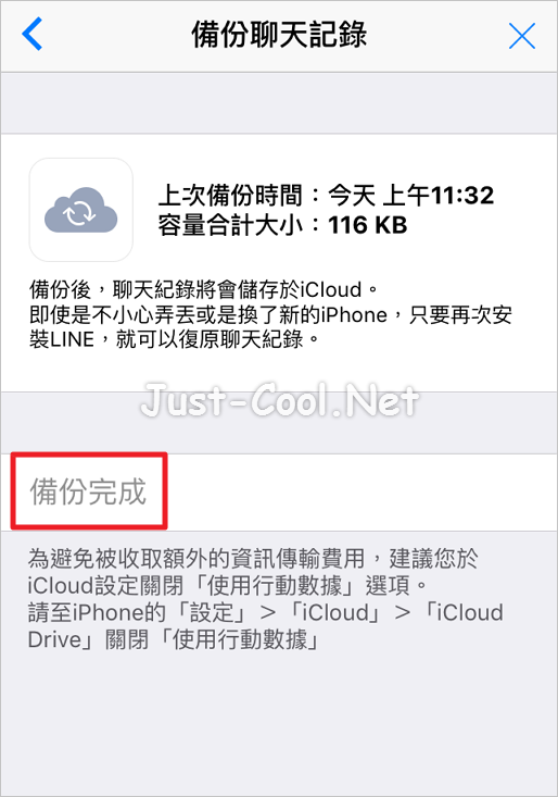 Line chat history backup on iCloud_04