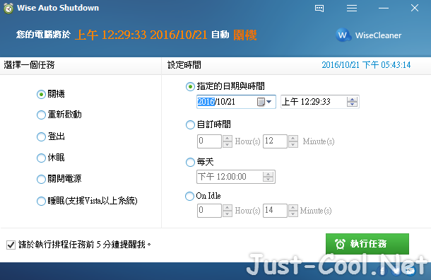 Wise Auto Shutdown 2.0.2.103 免安裝中文版 – 電腦系統自動關機工具