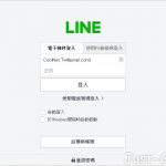 LINE 8.6.0.3277 免安裝中文電腦版 – 在家和辦公室用電腦聊天更方便