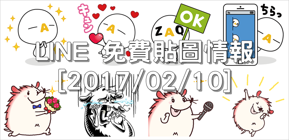 LINE 免費貼圖情報 [2017/02/10] – Mizucchi Tells It All! 7、ZAQ Original Stickers