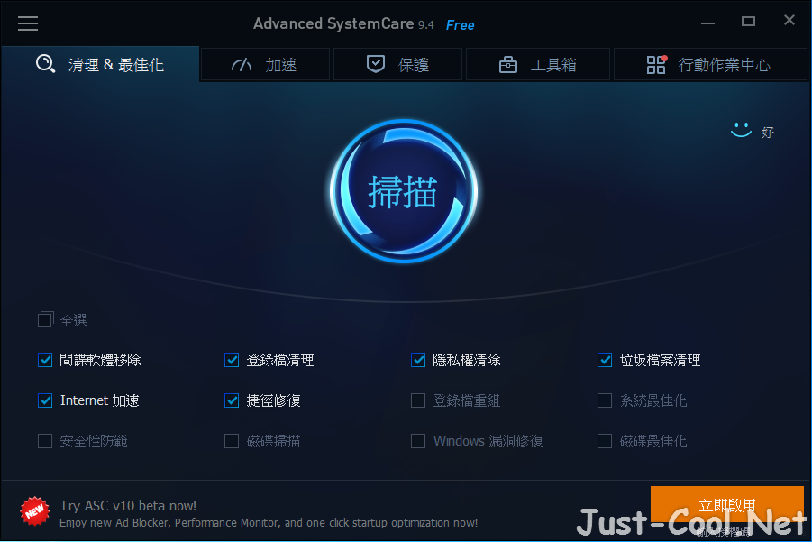 Advanced SystemCare Free 15.1.0.183 免安裝中文版 – 優化魔術師，全方位多功能系統優化工具