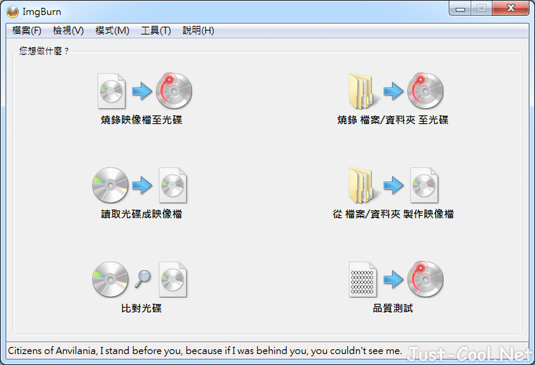 ImgBurn 2.5.8.0 免安裝中文版 – 免費檔案、映像檔燒錄軟體