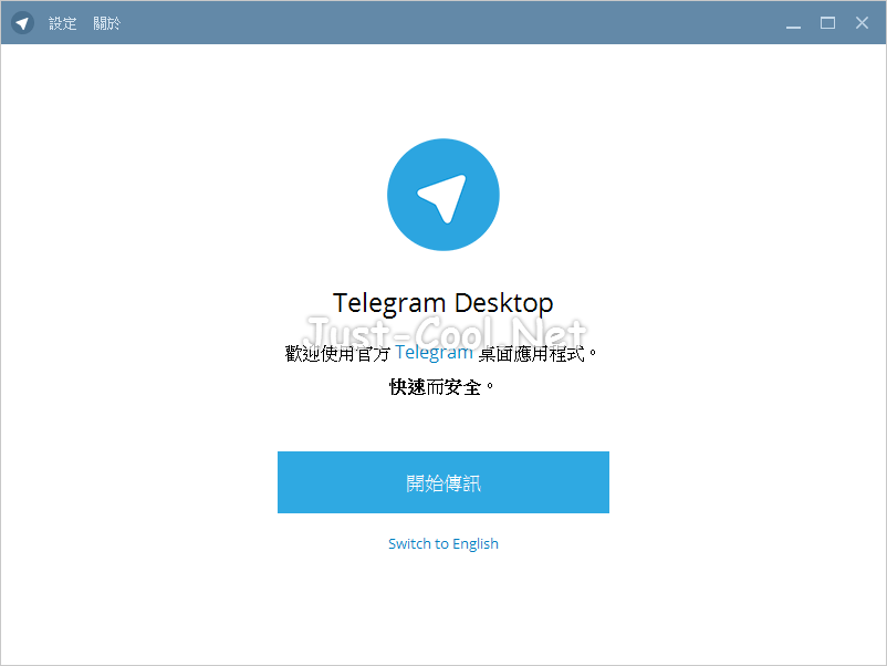 Telegram Desktop 4.8.3 免安裝中文電腦版 – 在家和辦公室用電腦聊天更方便