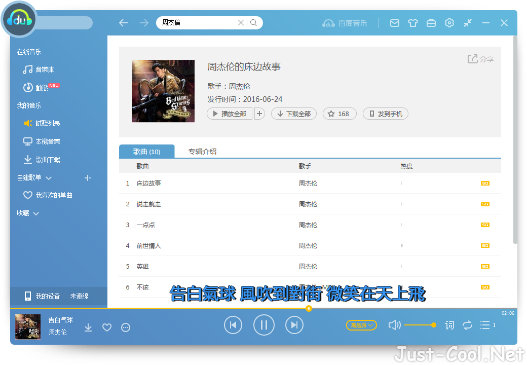 千千音樂（百度音樂、千千靜聽）QianqianMusic 11.1.6.0 免安裝中文版 – 歌詞同步顯示音樂媒體播放器