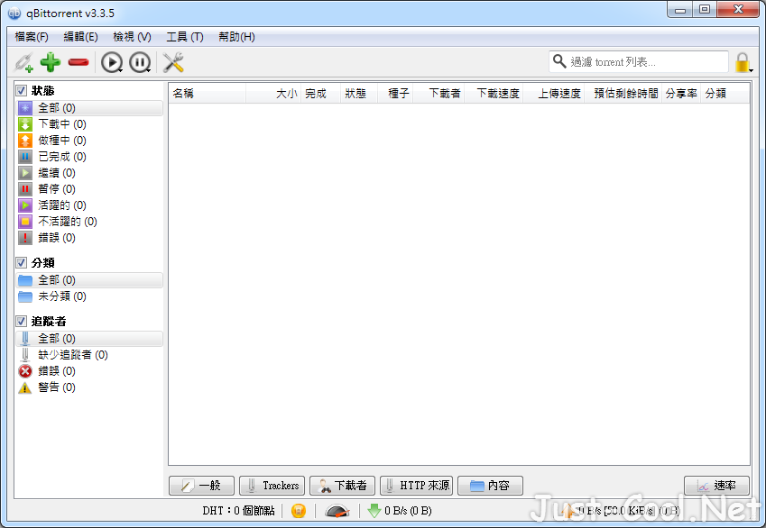 qBittorrent 4.5.2 免安裝中文版 – 輕量小巧、簡單易用、BT 下載工具